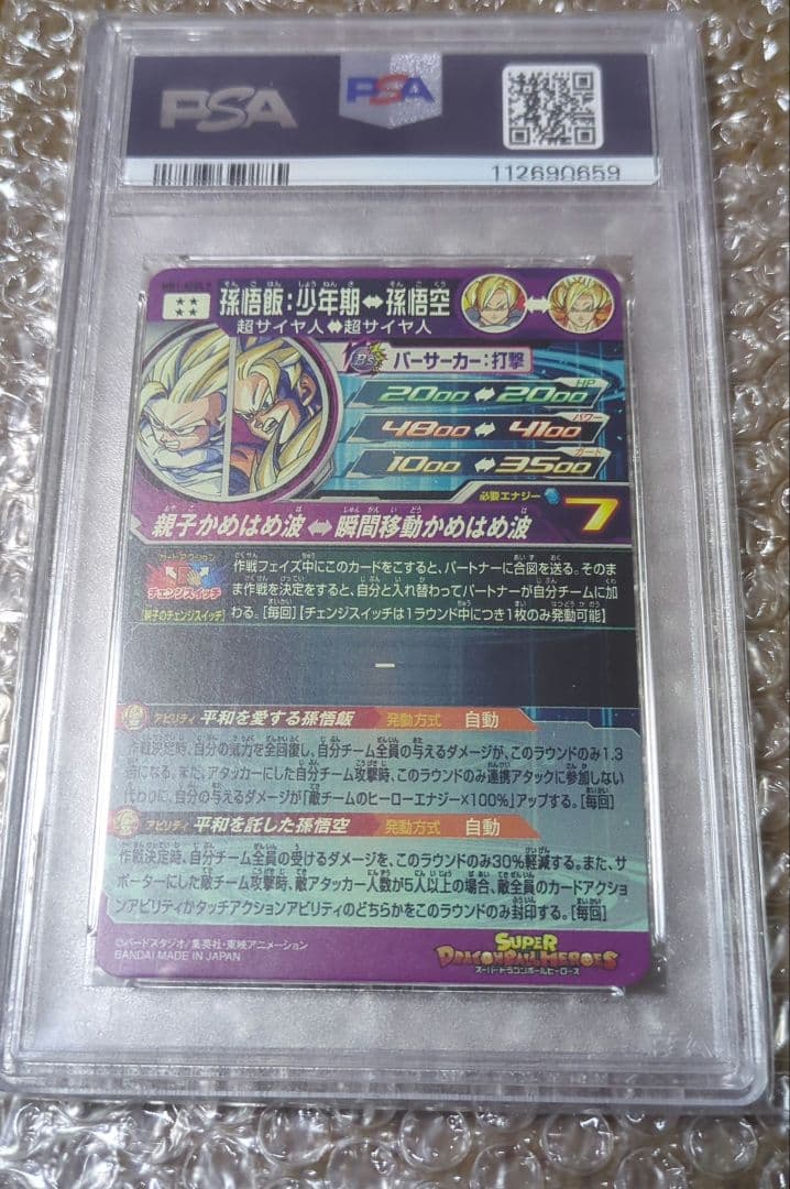 【PSA10】mm1-asec p 孫悟飯少年期　ヒーローズ