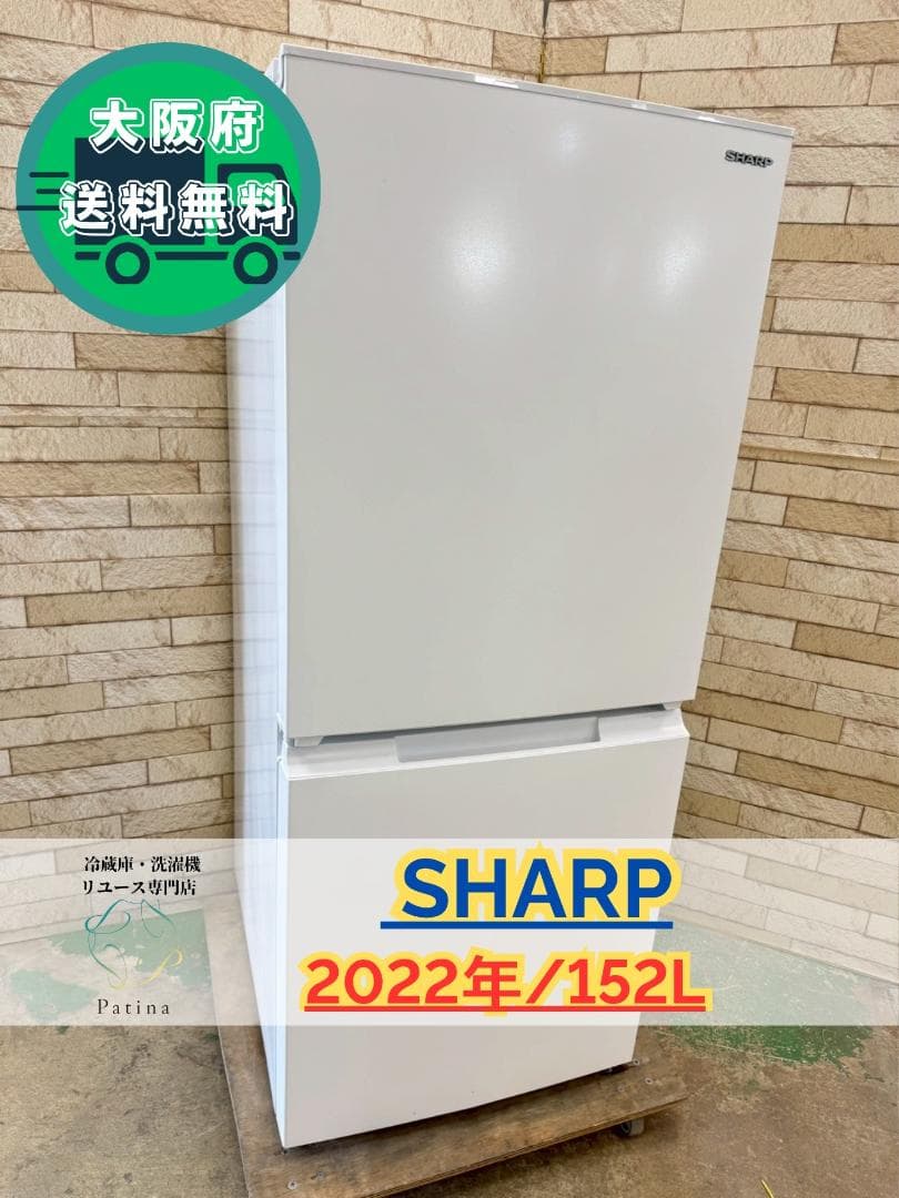 大阪送料無料★3か月保障付★冷蔵庫★2022年★SJ-D15J-W★IR-372