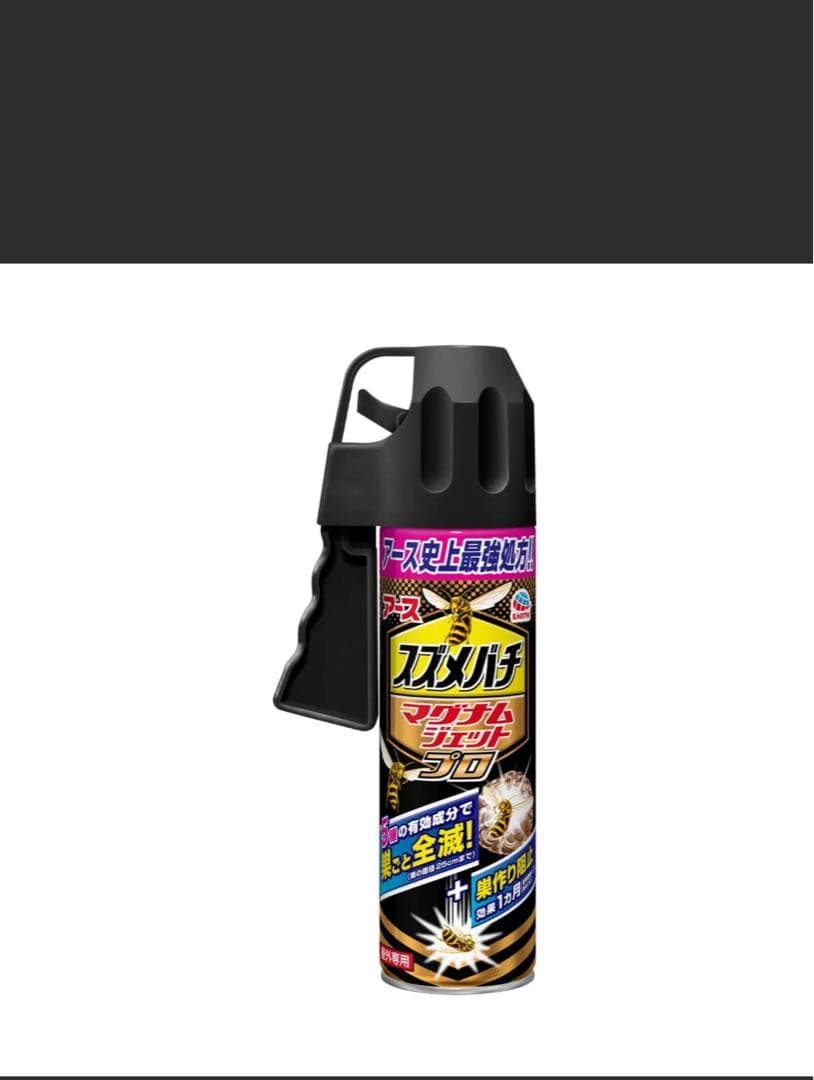 アースジェットスズメバチマグナムジェット スプレー 蜂駆除スプレー 550ml