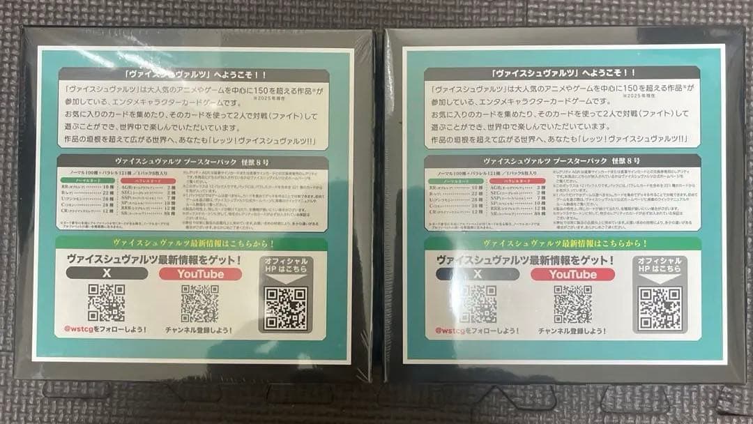 ヴァイスシュヴァルツ 怪獣8号 ブースター　2BOX