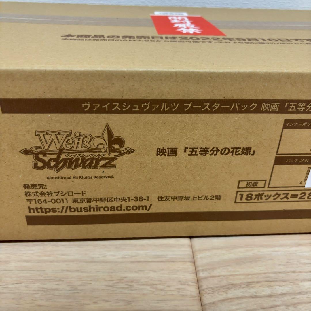 ヴァイスシュヴァルツ ブースターパック 映画 五等分の花嫁 初版　1カートン