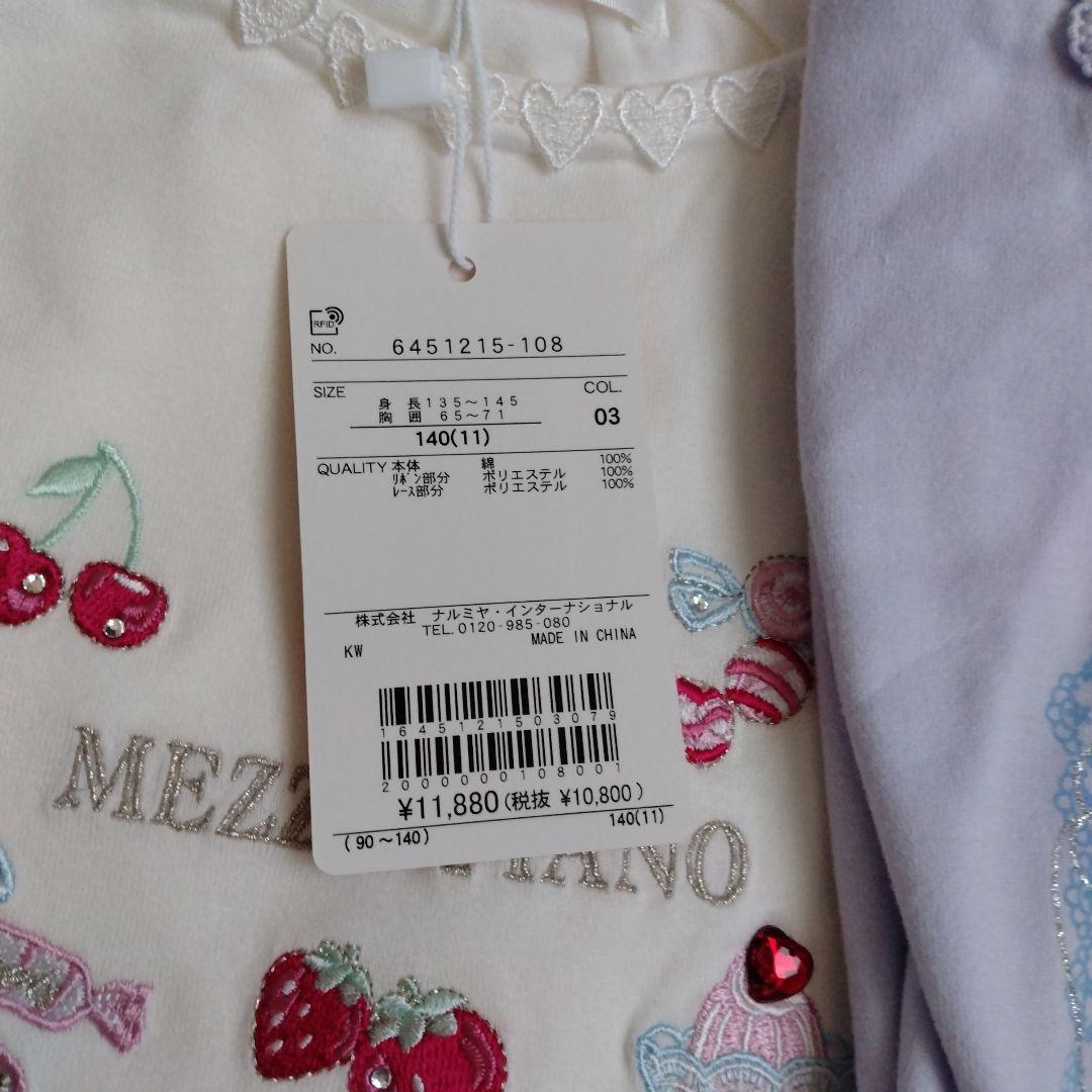 中古　メゾピアノ　140