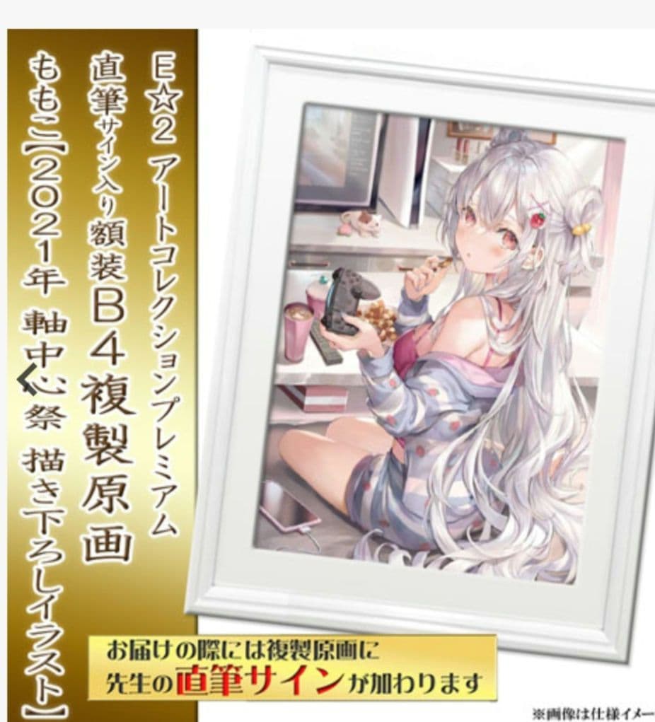 ももこ　 アートコレクションプレミアム　複製原画