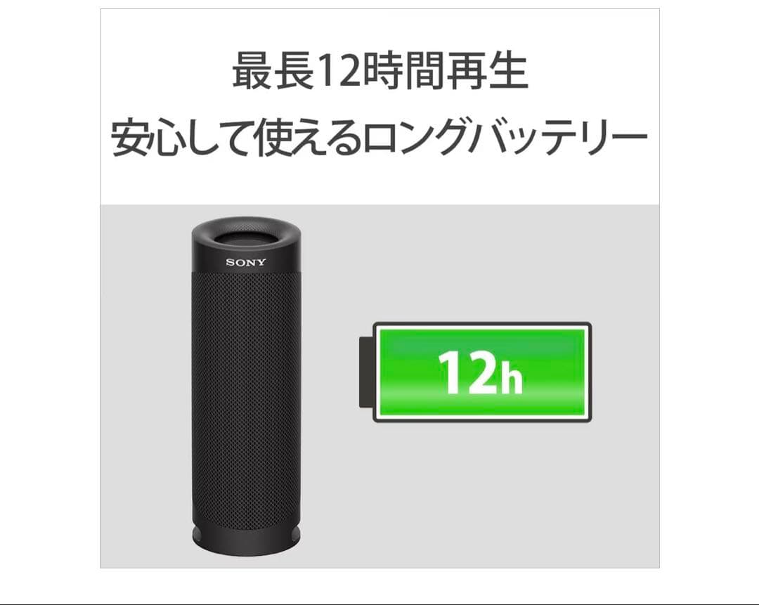 【未開封】SONY ワイヤレススピーカー　SRS-XB23 黒