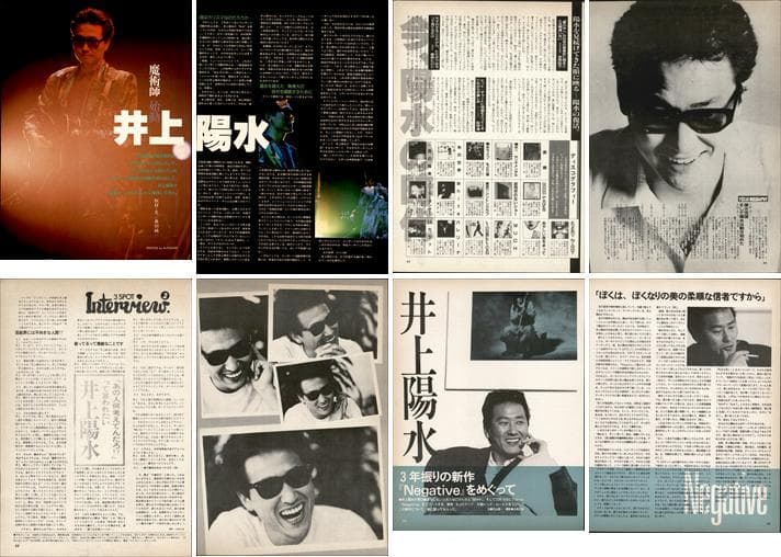 井上陽水 雑誌 切り抜き 121P ◆貴重！ページ欠けなし