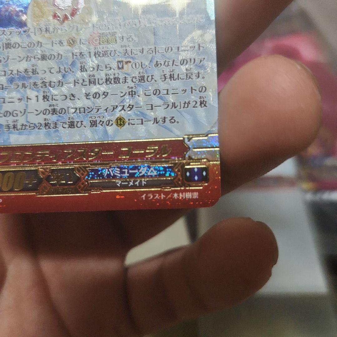 ヴァンガード　フロンティアスター コーラル②