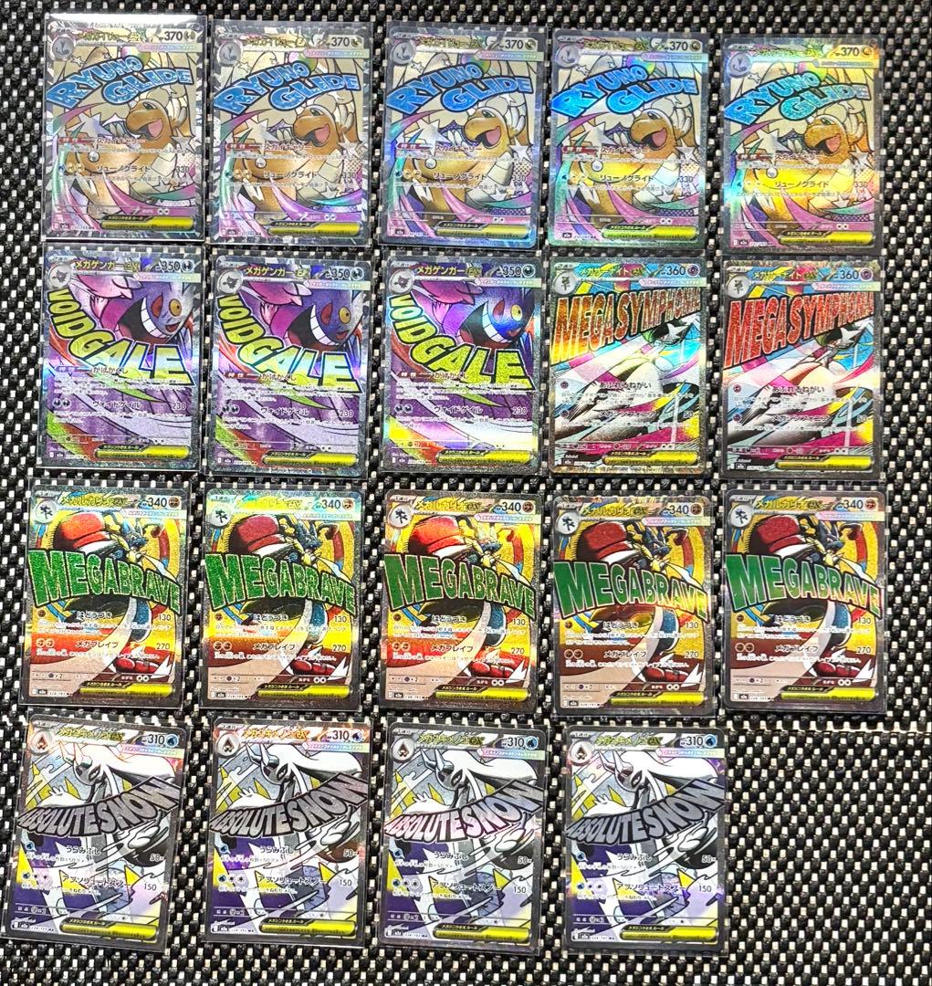 ポケモンカード　メガカイリューex ゲンガーex maなど　まとめ売り　引退品
