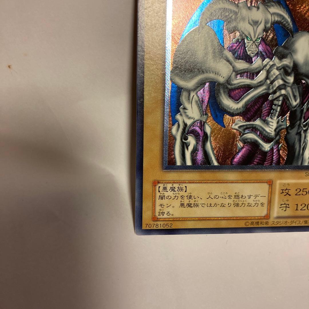 遊戯王　デーモンの召喚　レリーフ
