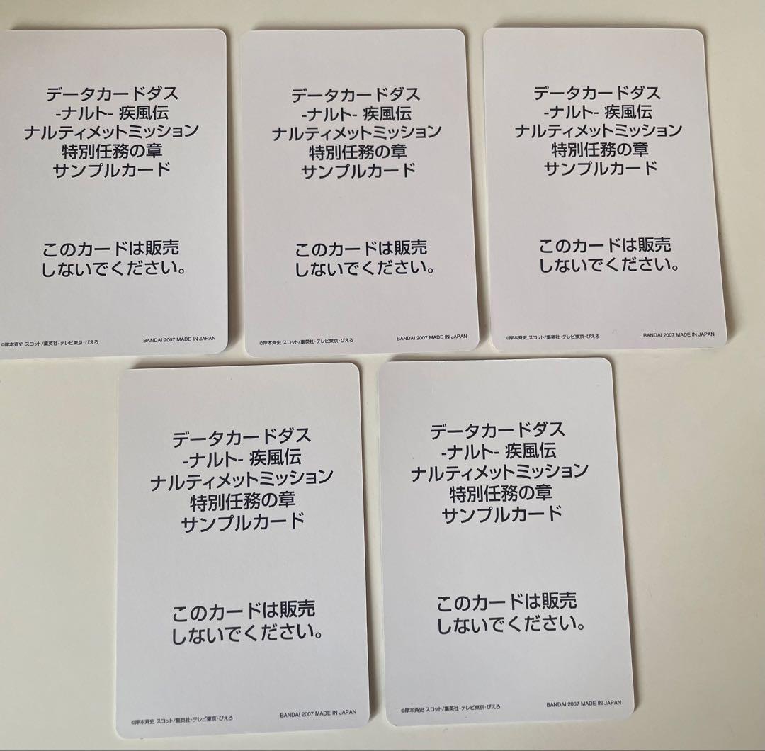 ナルティメットミッションサンプルカード