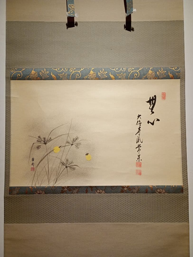 【茶道具】大徳寺派吉祥寺　辻常閑和尚筆 蛍画賛「無心」 廣尚画 軸Ｃ106