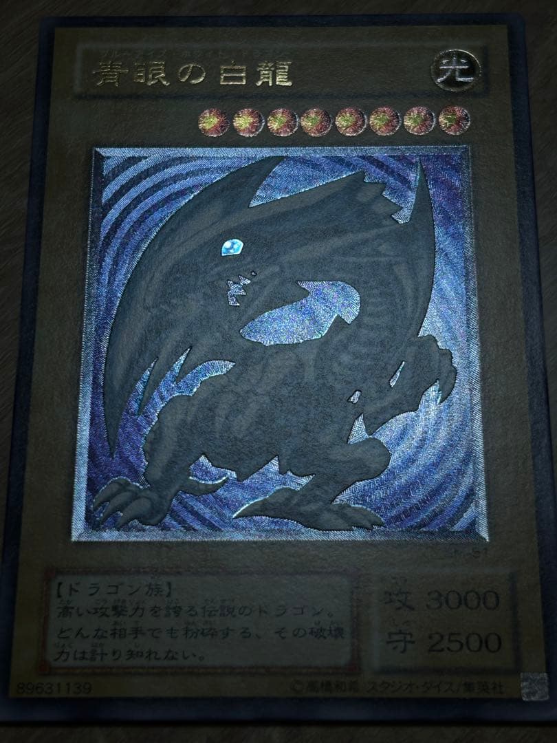 遊戯王 青眼の白龍　ブルーアイズホワイトドラゴン　レリーフ　SM-51