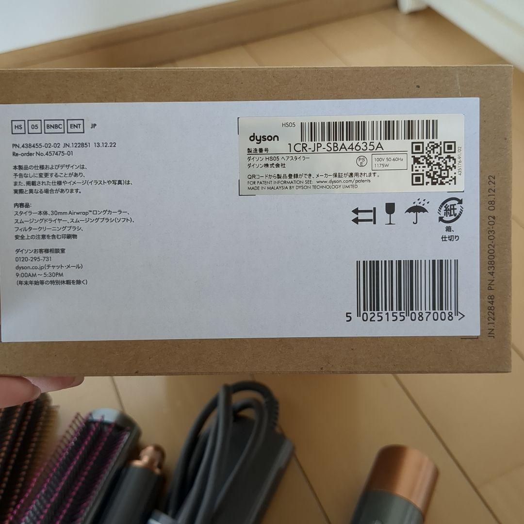 Dyson Airwrap ヘアドライヤー