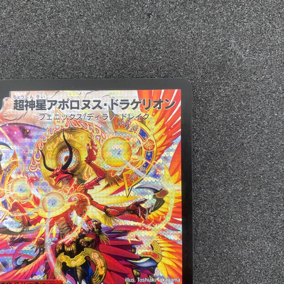 デュエルマスターズ　超神星アポロヌスドラゲリオン　初期⑧