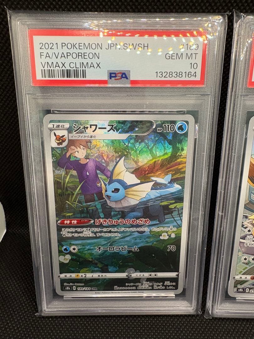 【PSA10連番】シャワーズ イーブイCHRセット