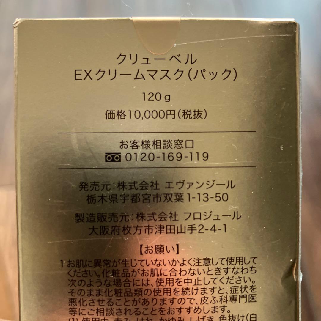 クリューベル EX クリームマスク 乳液 4本 セット ジェイエステティック