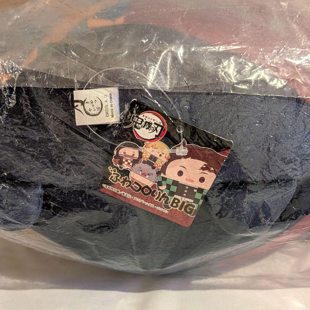 鬼滅の刃　冨岡義勇　ふわコロりん　BIG　ぬいぐるみ　マスコット　ふわころりん