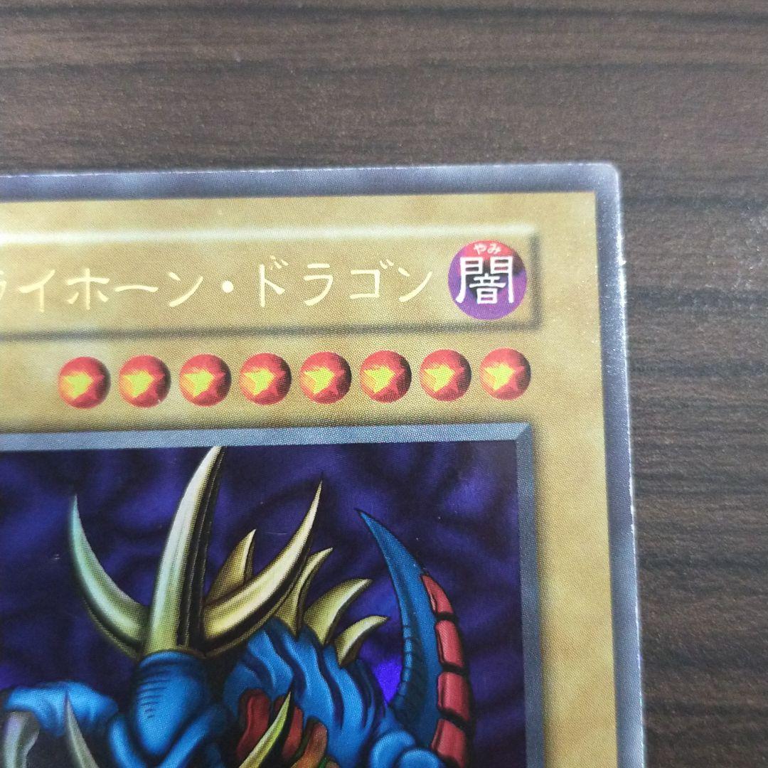 遊戯王 トライホーン・ドラゴン