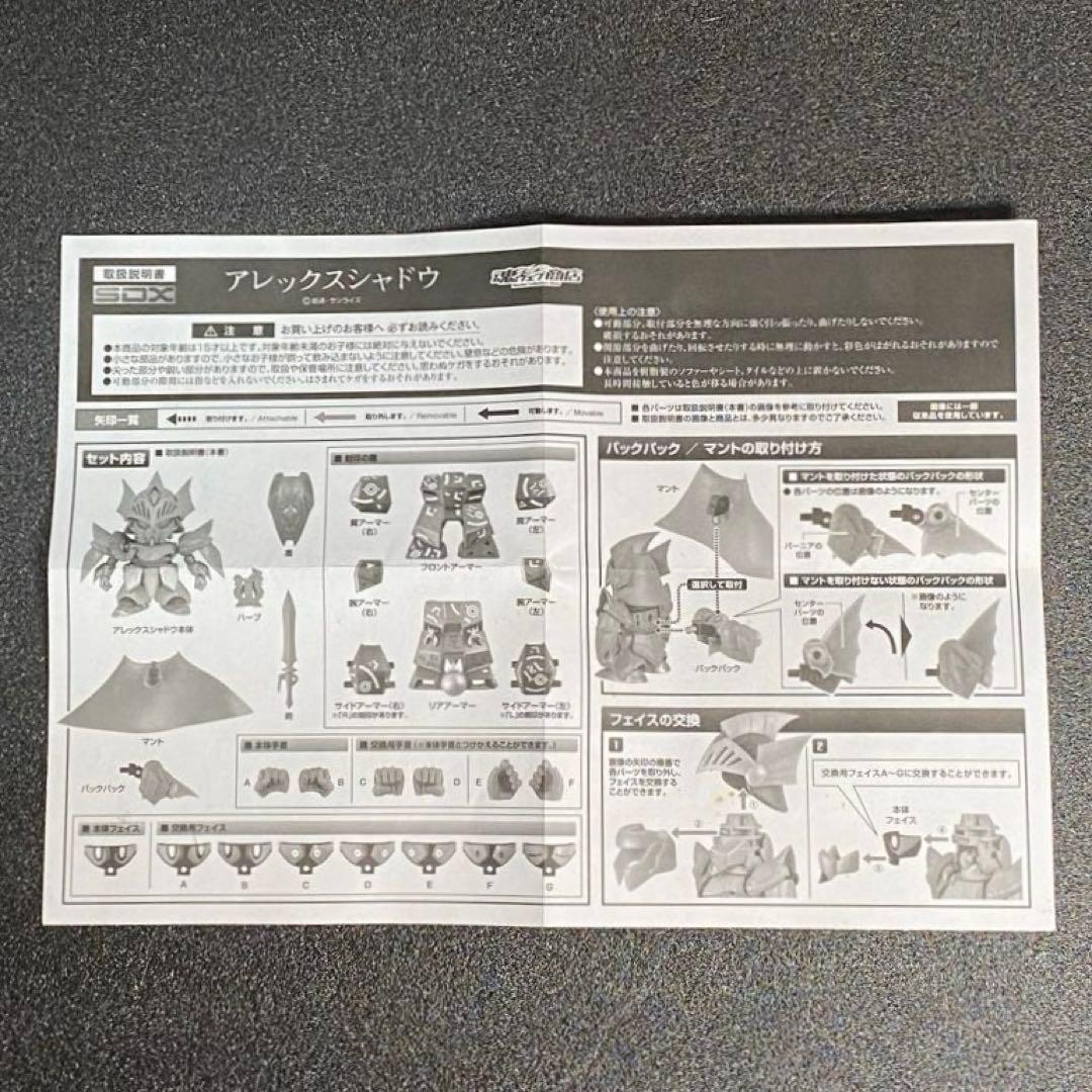 SDX アレックスシャドウ　SDガンダム外伝 SD 騎士アレックス 影 ガンダム