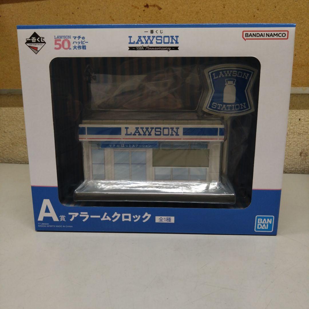 LAWSON 50thAnniversary A賞 アラームクロック