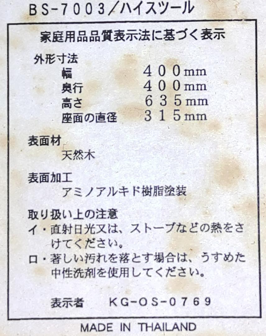 ハイスツール　二脚セット