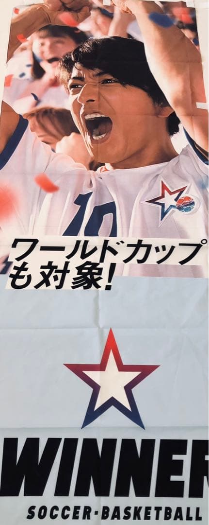 木村拓哉 WINNER のぼり【非売品】小 4枚セット