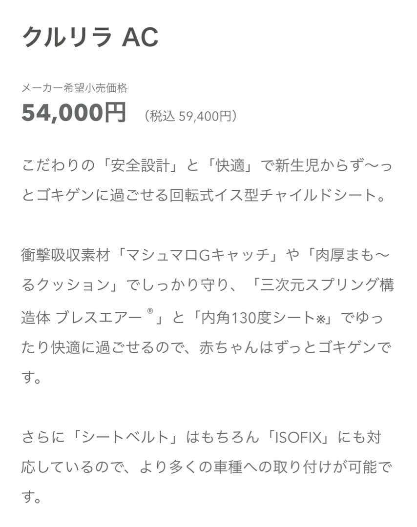 Aprica クルリラAC チャイルドシート　ISOFIX 回転式