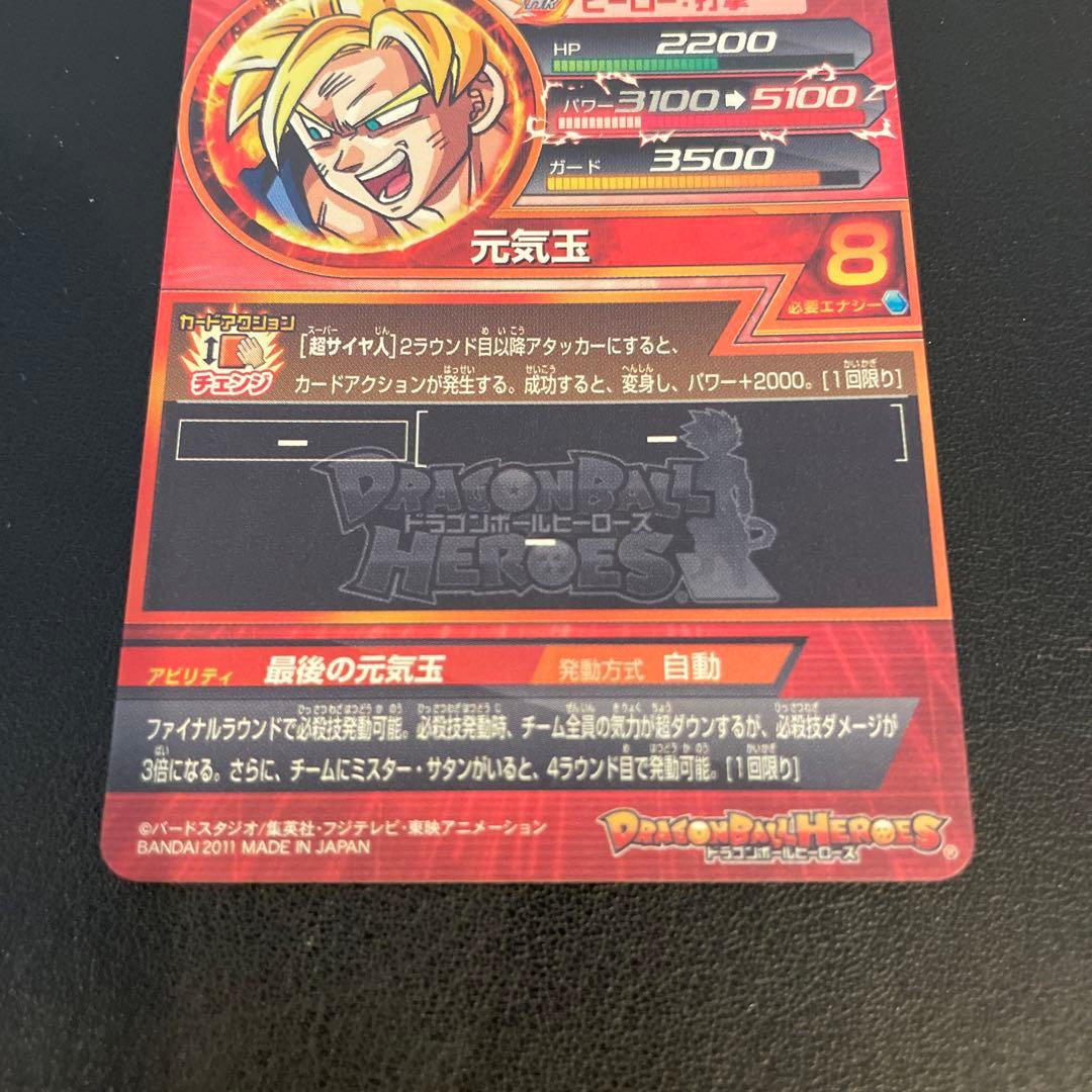 ドラゴンボールヒーローズ H7-10 孫悟空