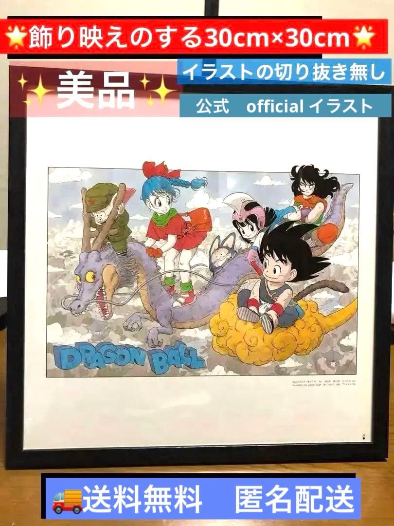 ドラゴンボール　1985年　筋斗雲　折込ポスター用 イラスト　30ｃｍ　額付き