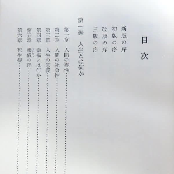 貴重レア品　わたしの人生探究　田中菊雄　渡部昇一　英語