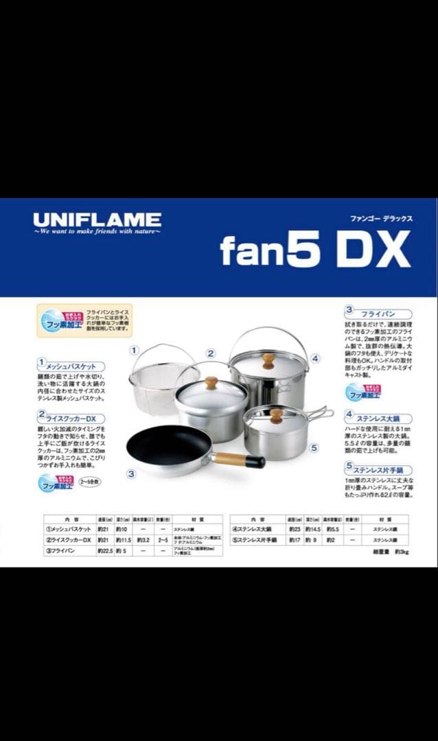 UNIFLAME fan5DX ステンレスクッカーセット