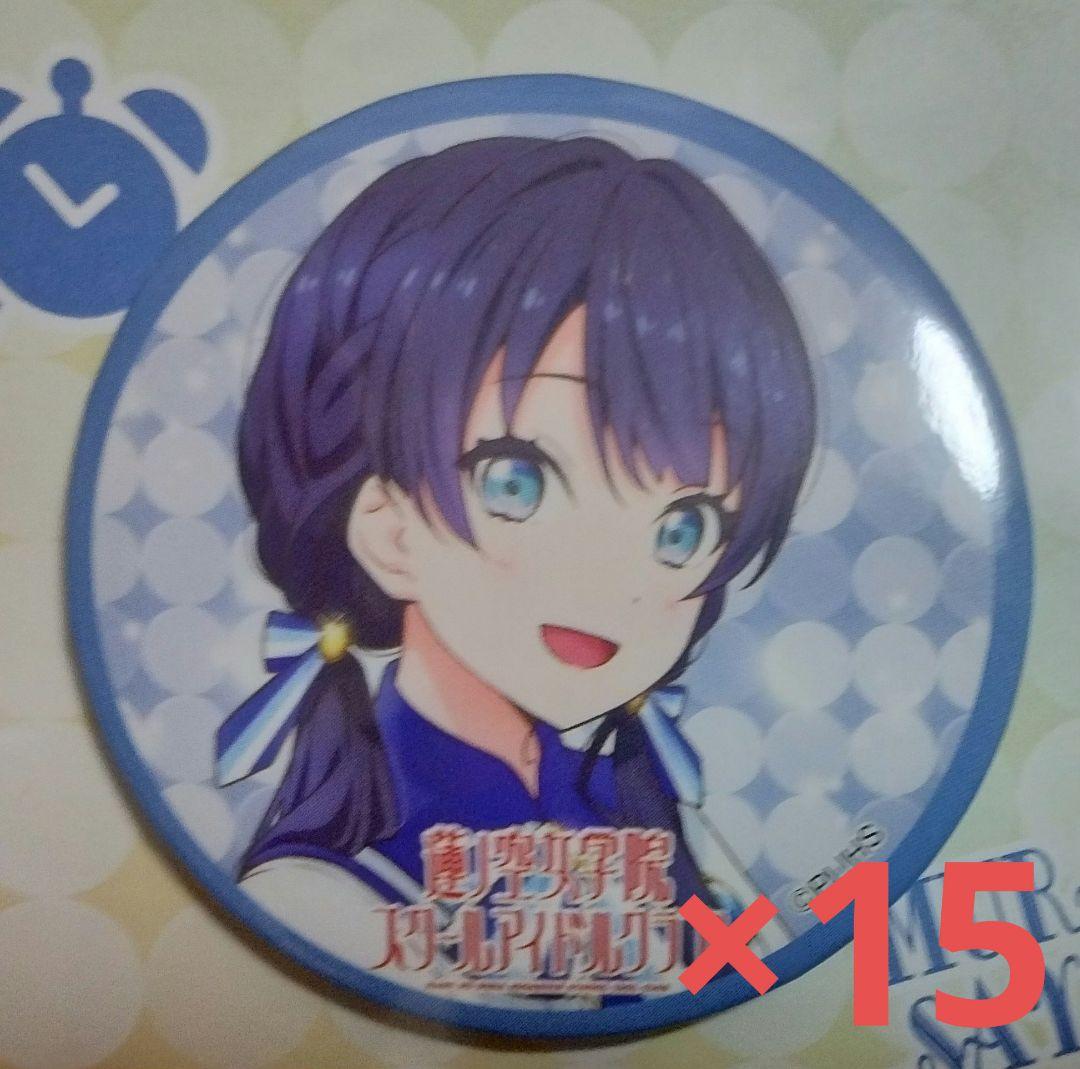 ラブライブ　村野さやか　缶バッジ　KADOKAWA　コミケ 105　15個セット