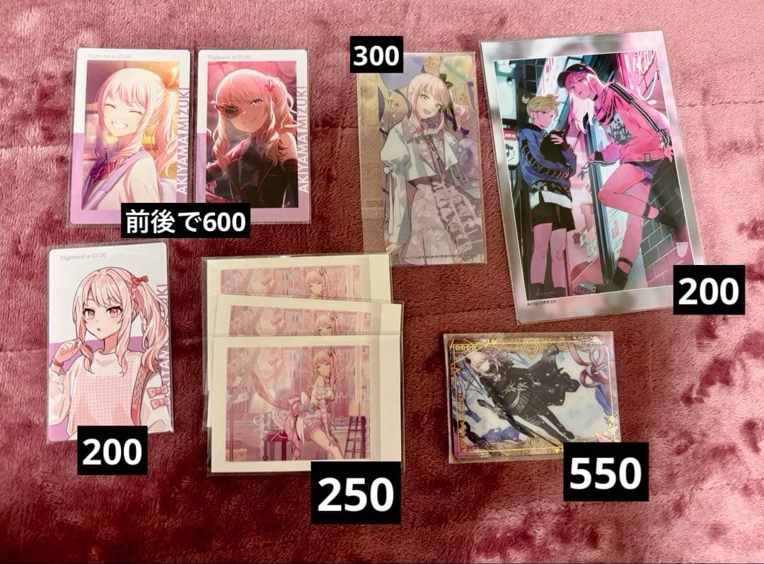 プロセカ　暁山瑞希　まとめ売り　バラ売り可