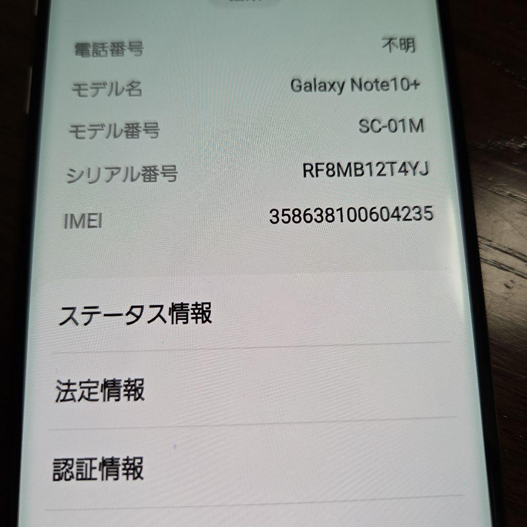(リフレッシュ美品携帯) Galaxy note10+ docomo