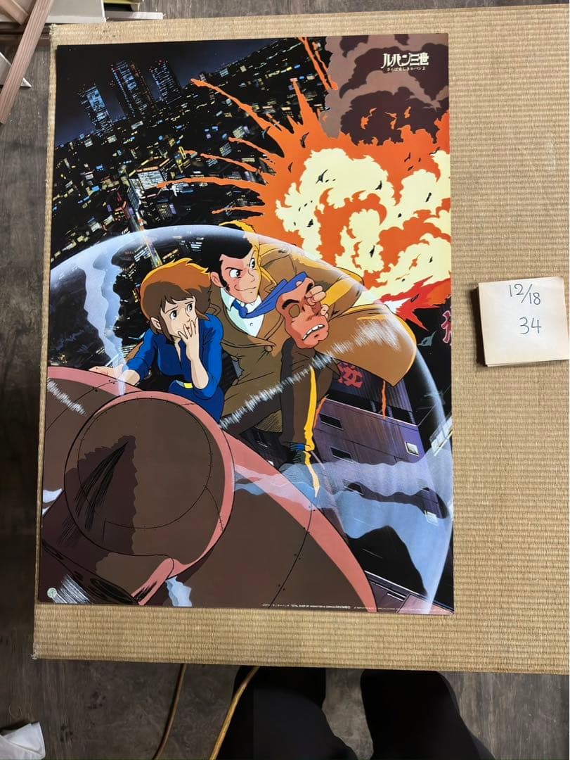 【34】1980年　ルパン三世　さらば愛しきルパンよ　ポスター