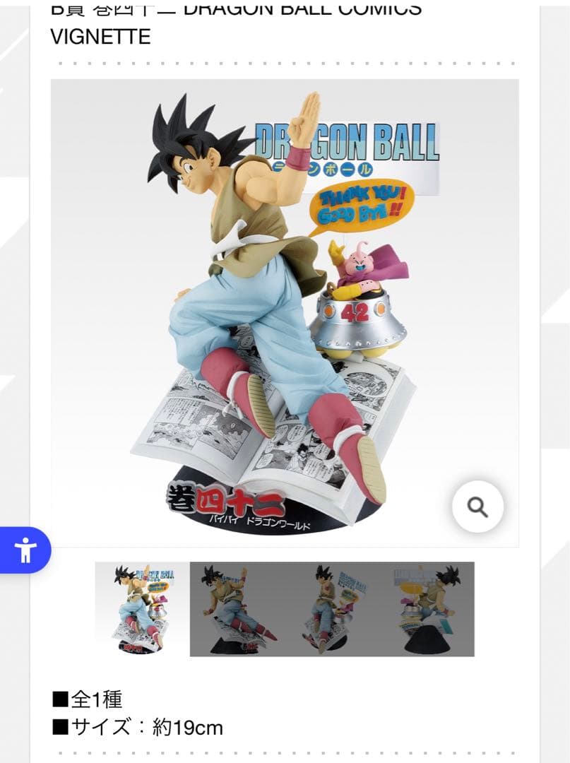 ドラゴンボール1番くじ40周年A賞B賞ラストワンセット