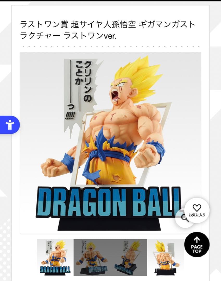 ドラゴンボール1番くじ40周年A賞B賞ラストワンセット