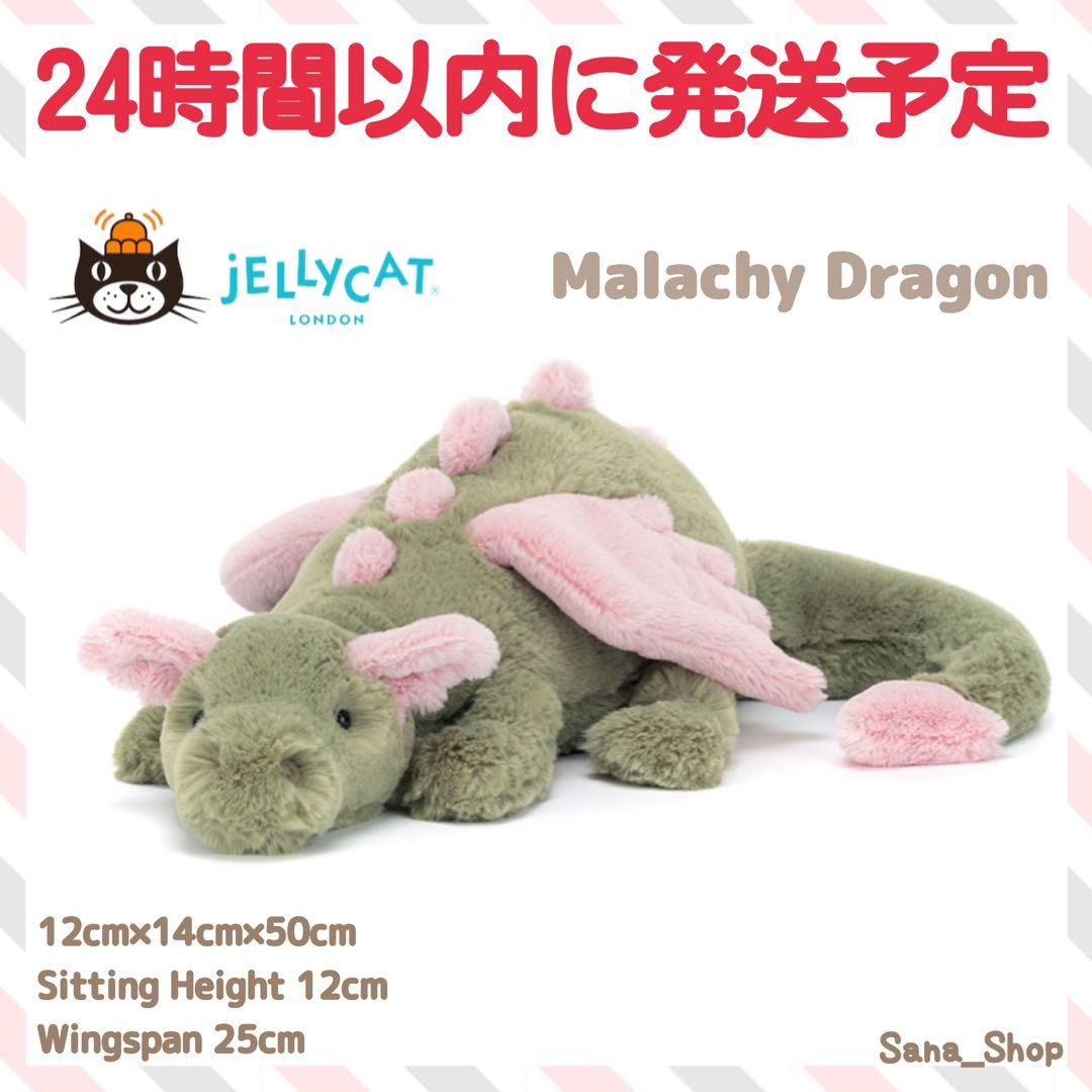 新品　ジェリーキャット　Malachy Dragon ドラゴン　抹茶　龍