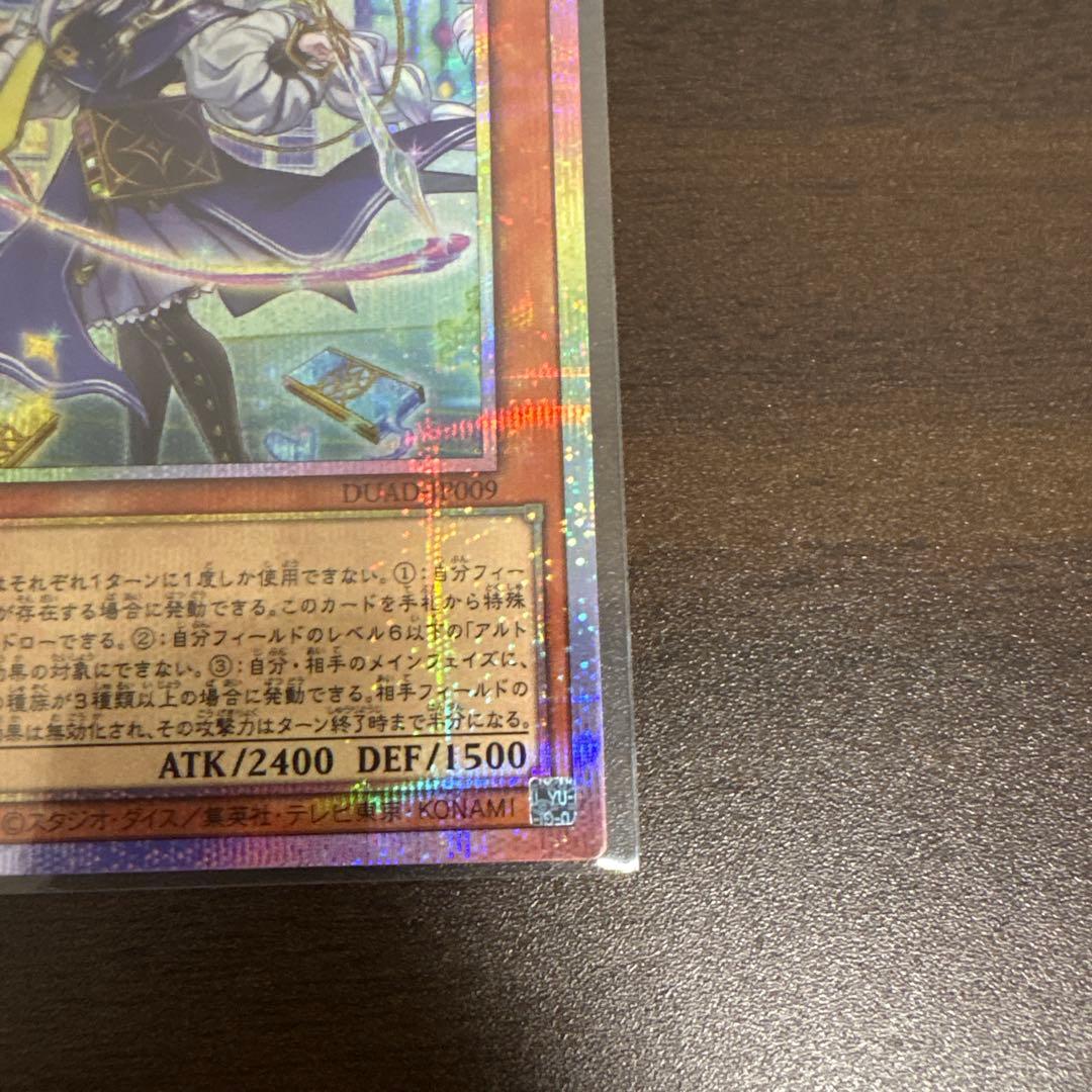 遊戯王　神芸学徒ファインメルト　プリズマシク、シークレット