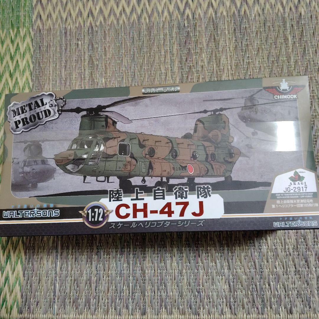 CH-47J ヘリコプター 1:72 L PROUD