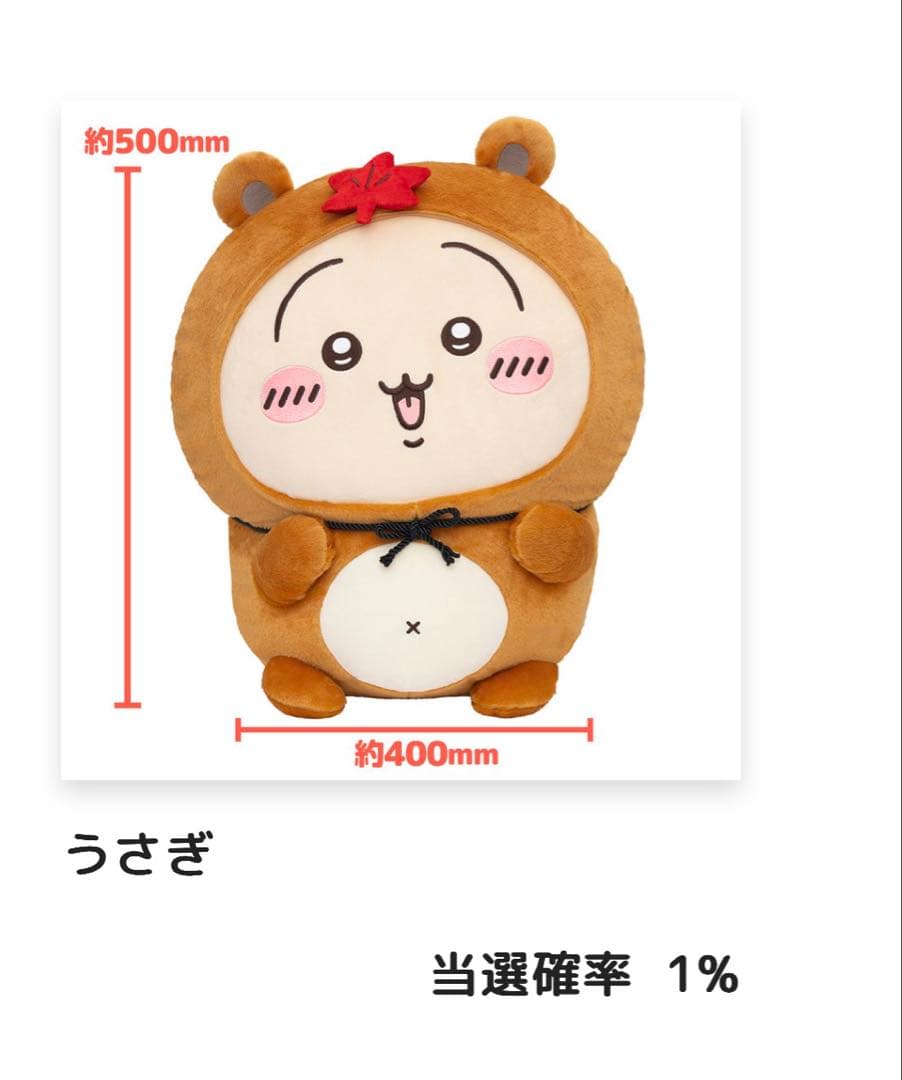 たぬきだもんくじ うさぎ A賞