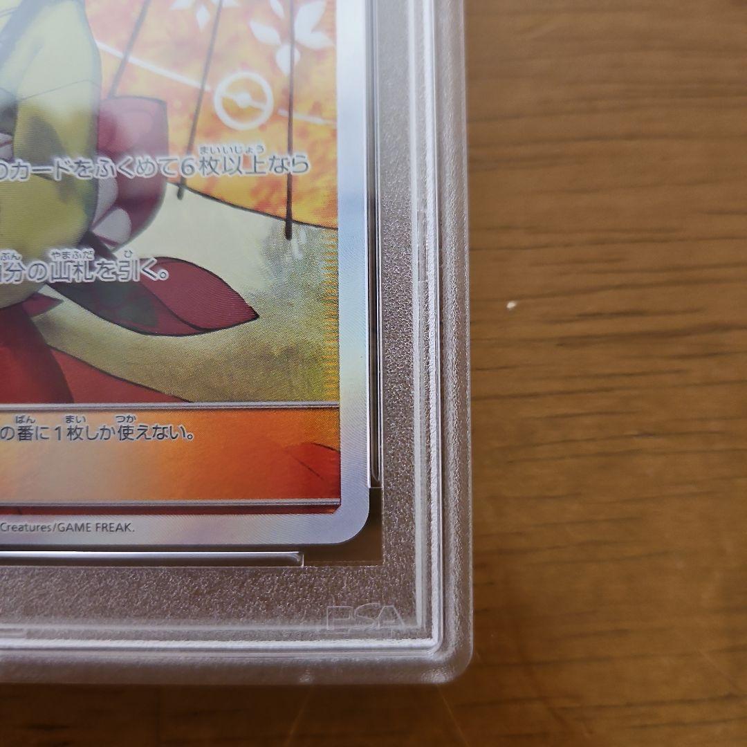 エリカのおもてなし　PSA10