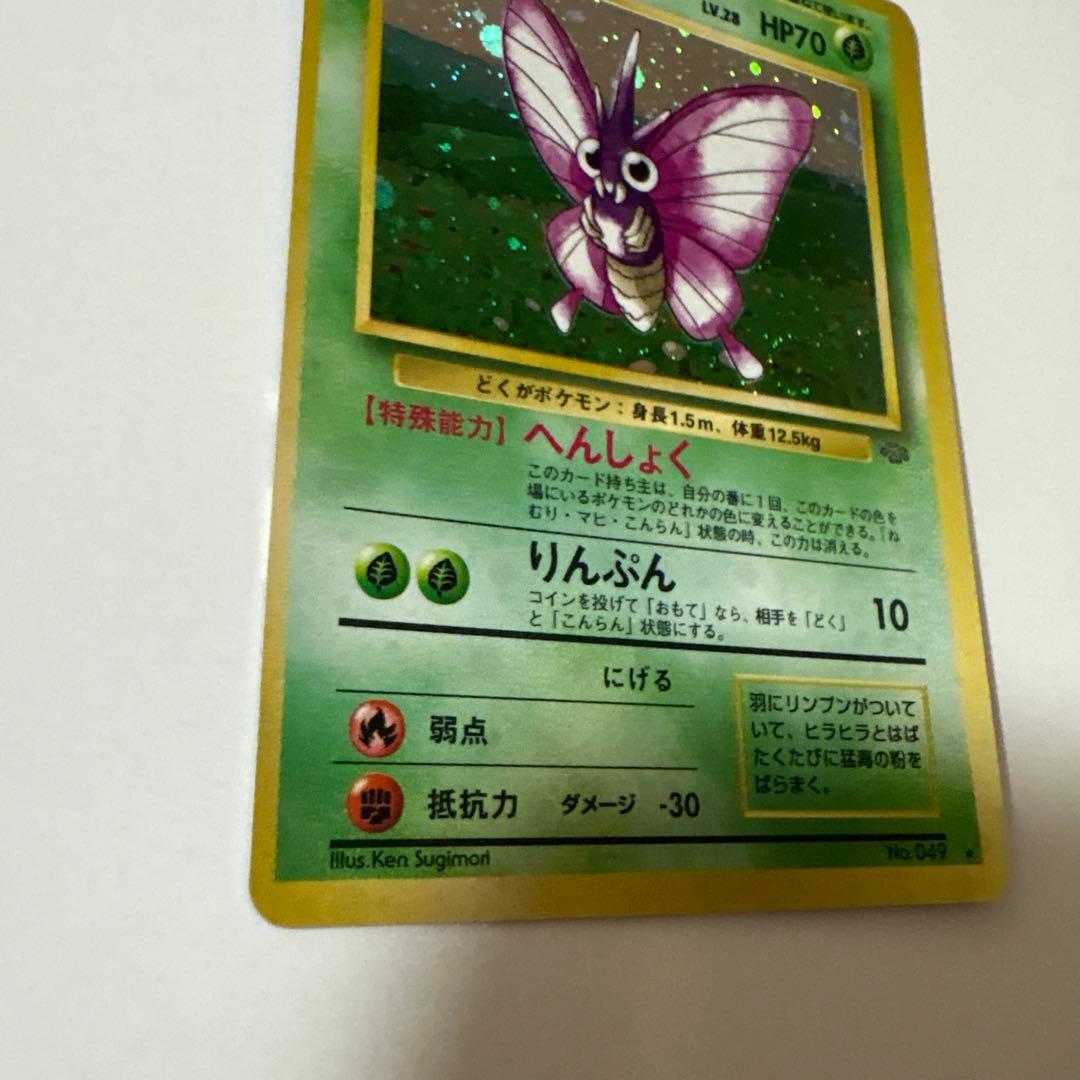 モルフォン ポケモンカード 旧裏 うずまきホロ ポケットモンスター