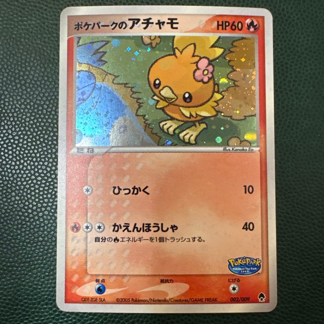 【良品/超希少】 ポケパーク限定　ポケパークのアチャモ