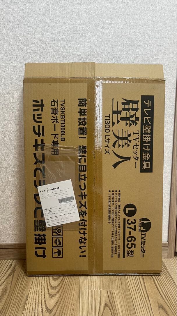 【37-65型】壁掛け美人 TVセッター TI300 Lサイズ