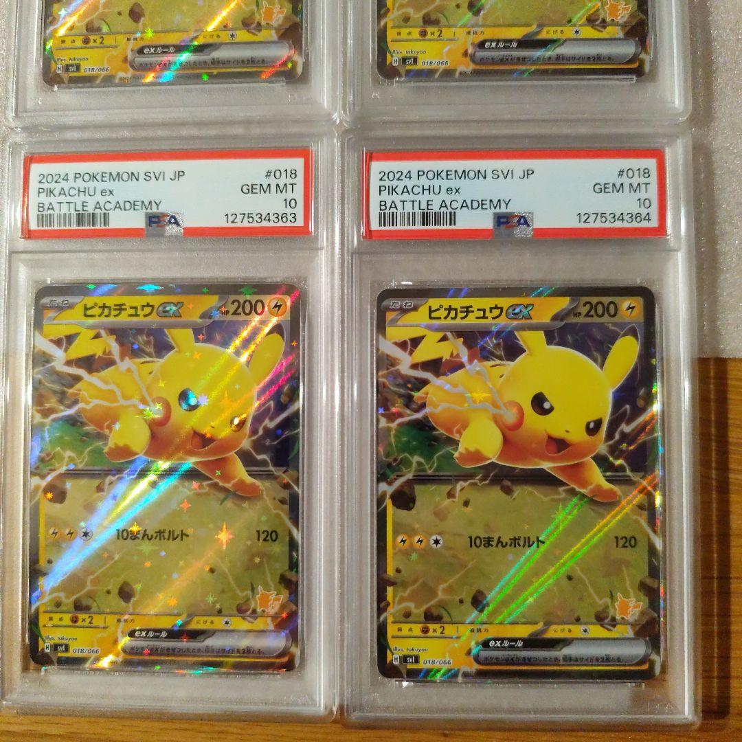 【PSA10】ピカチュウex RR仕様　バトルアカデミー 4連番