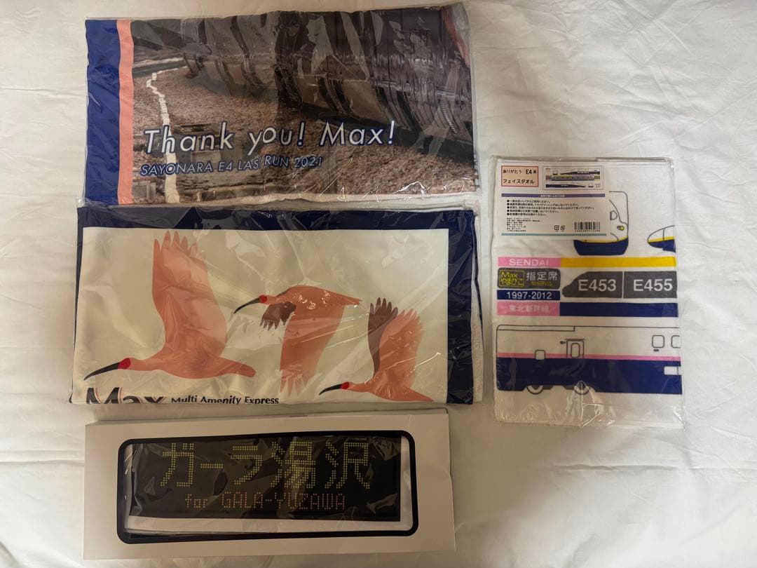 【新品・未使用】E4系ラストラン　タオル４点セット