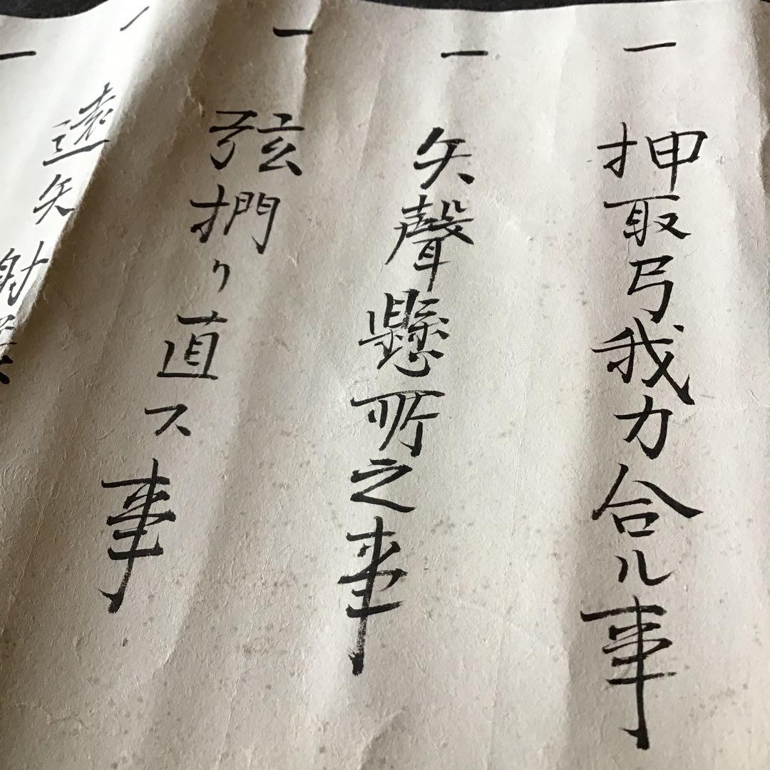 日置流免許皆伝書　巻物￼