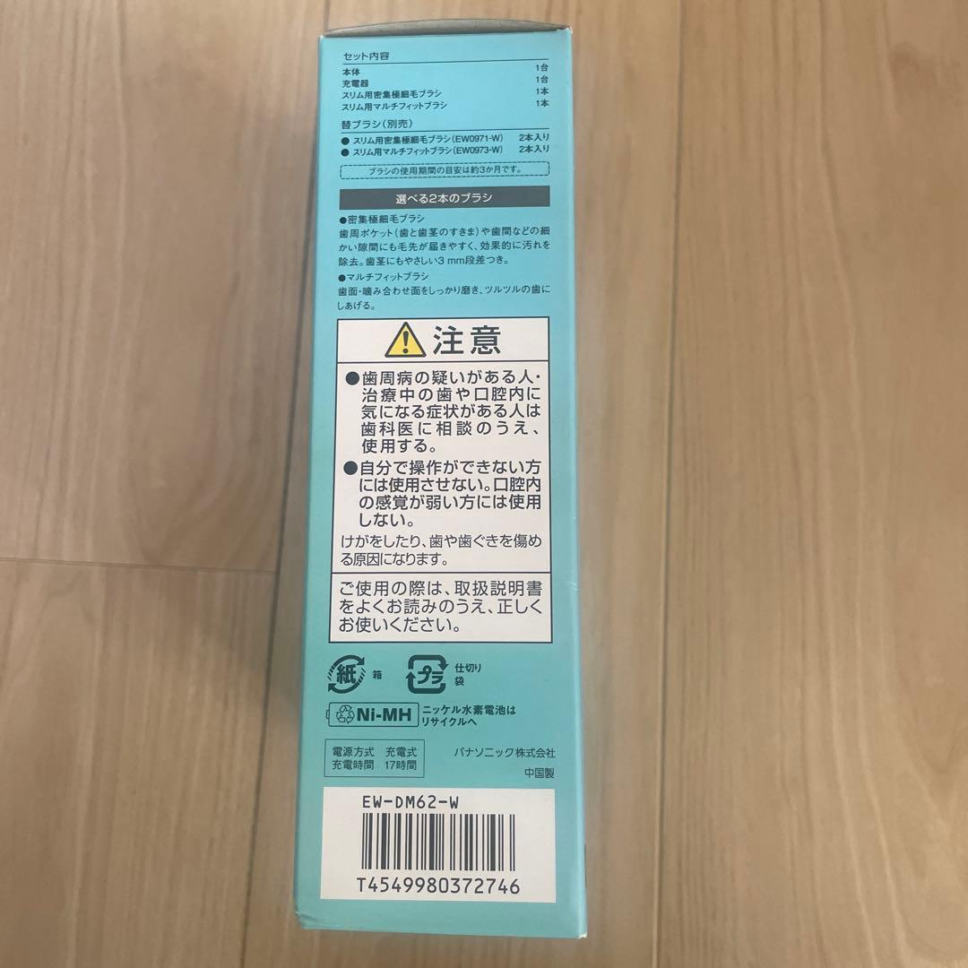 未開封　ドルツ　音波振動ハブラシ　Panasonic EW-DM62