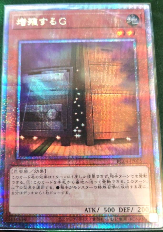 【美品】増殖するG  25th クオシク 5つ目