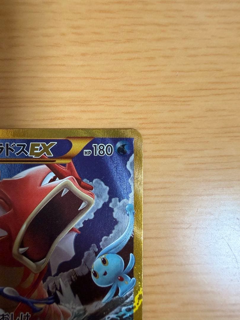 ギャラドスEX UR 089/080